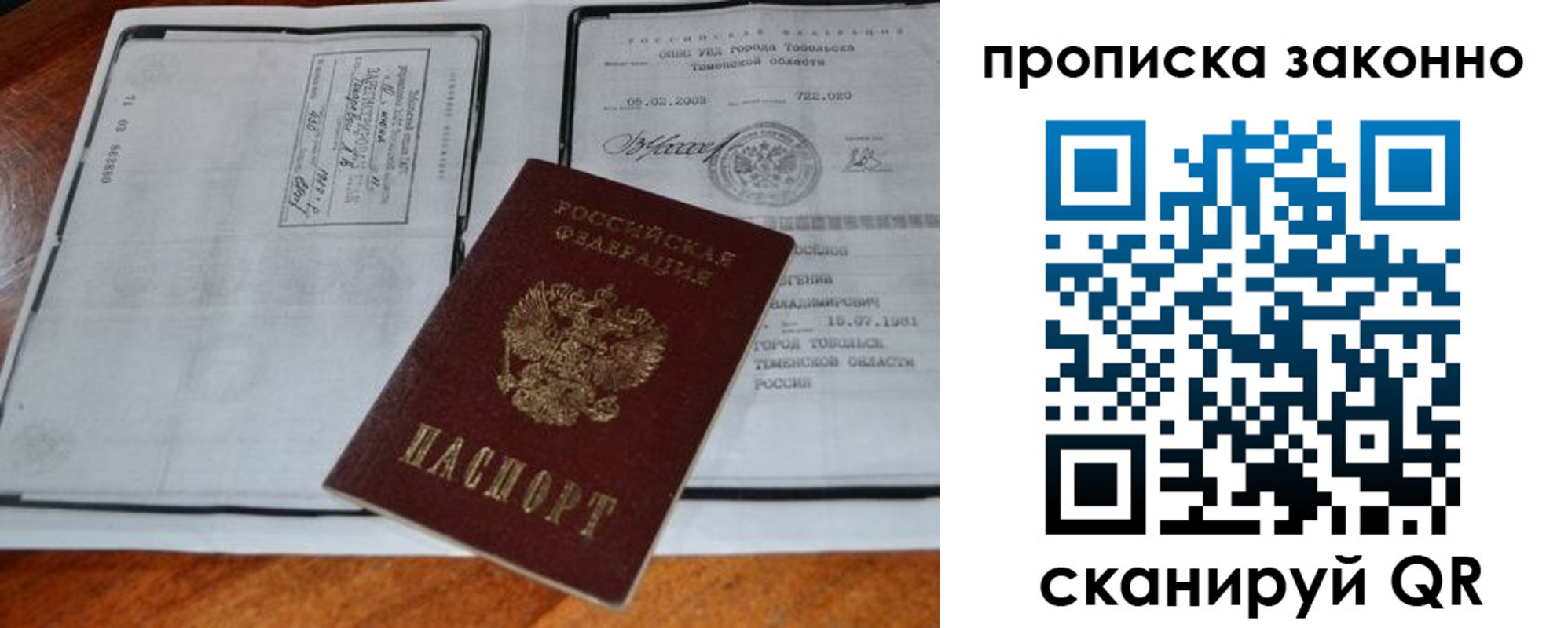 прописка в квартире в Биробиджане